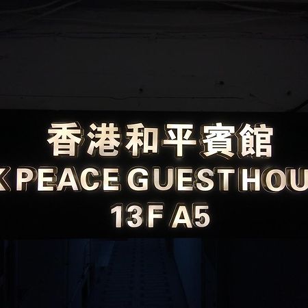 Hk Peace Guest House Hongkong Eksteriør bilde